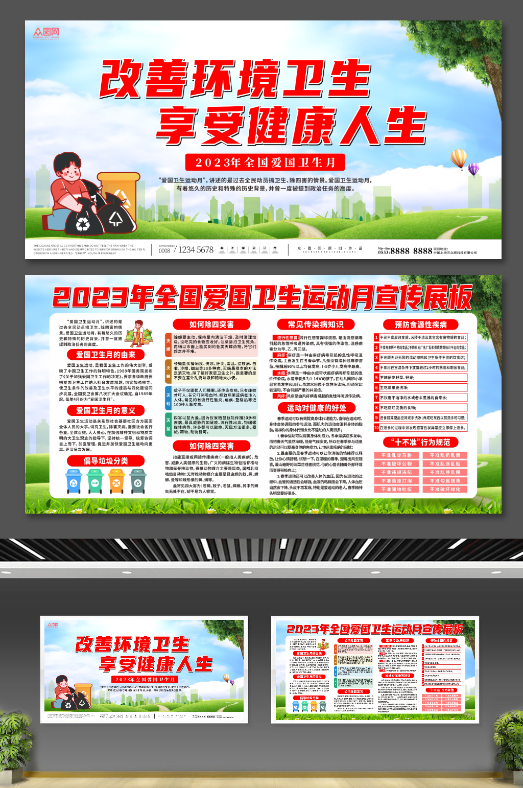 创意爱国卫生运动环保宣传展板素材