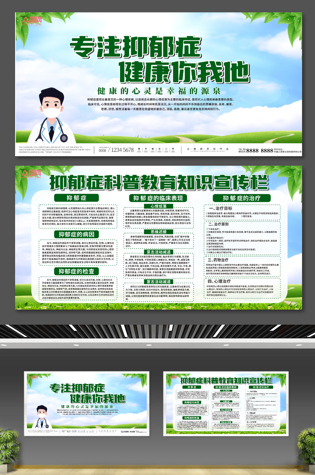 绿色抑郁症科普知识教育宣传栏展板素材