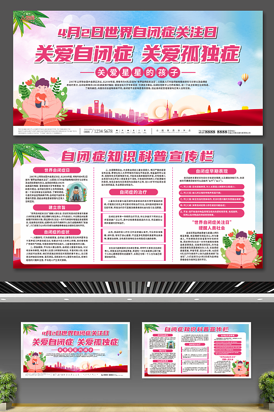 插画世界自闭症日知识宣传栏展板