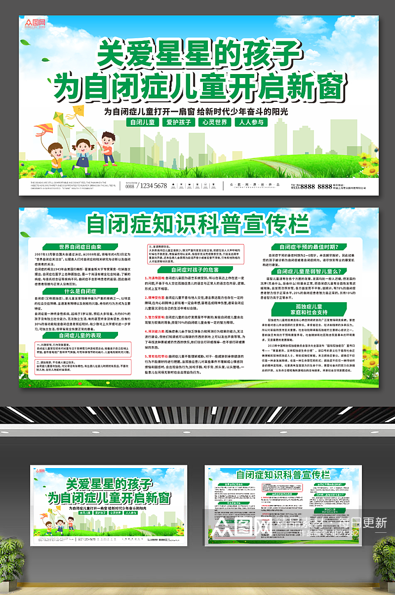 绿色世界自闭症日知识宣传栏展板素材