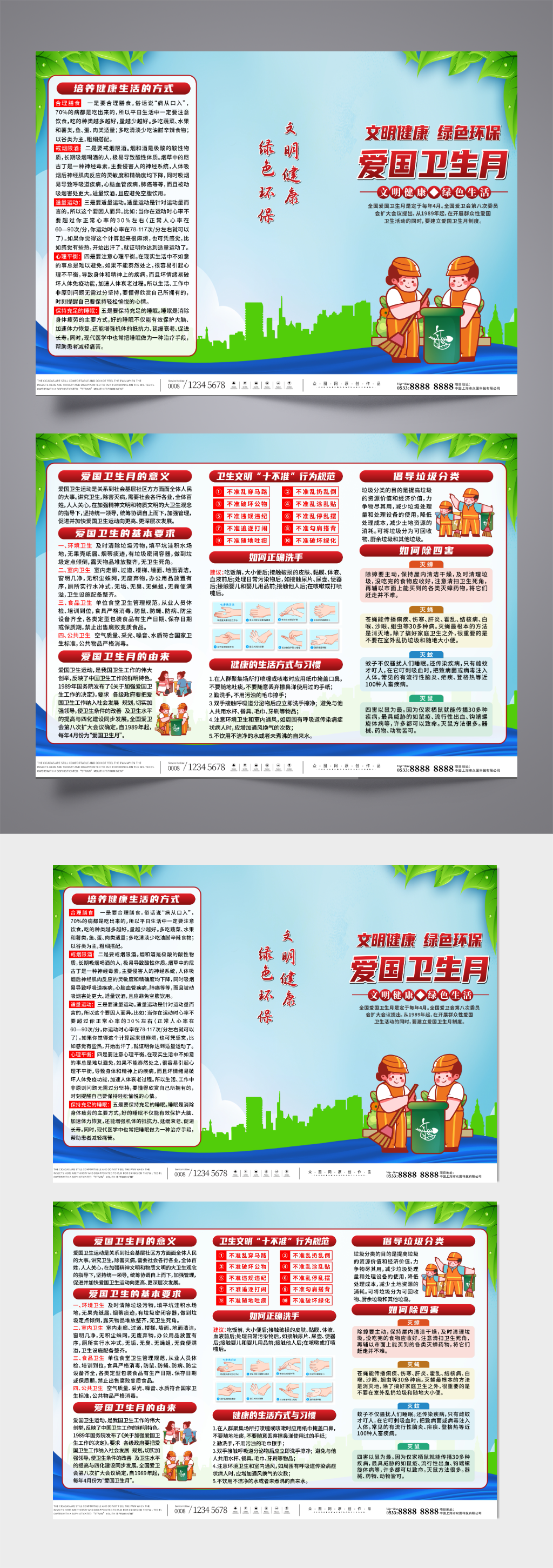大气插画爱国卫生运动环保宣传三折页素材