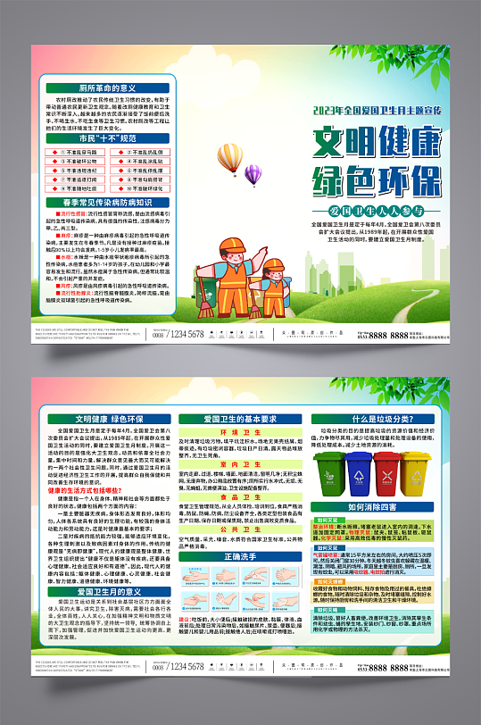 插画爱国卫生运动环保宣传三折页-众图网