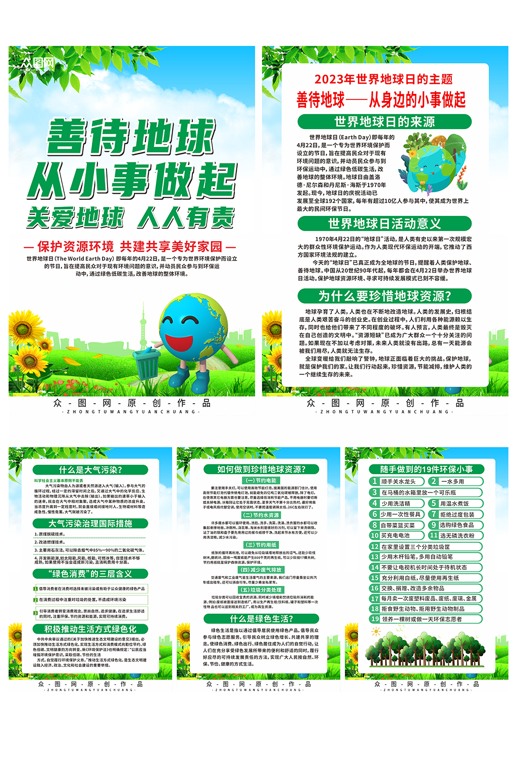 大气2023年世界地球日宣传系列海报素材