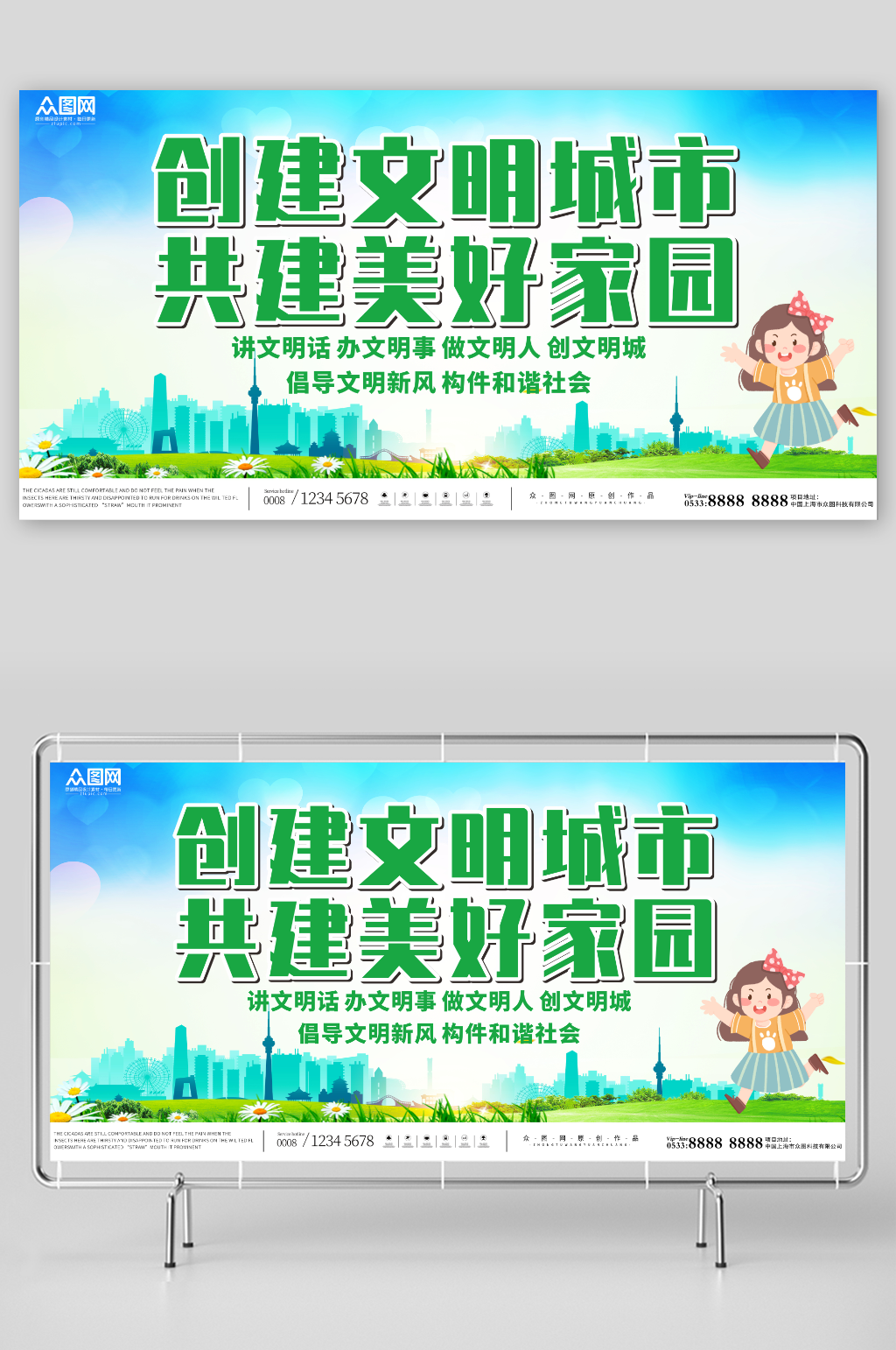 绿色爱护我们美好家园环保公益展板素材