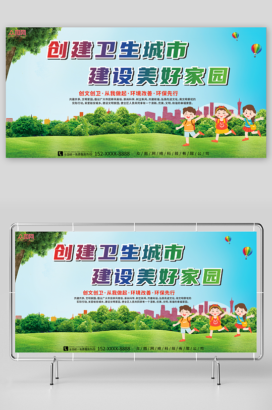 爱护我们美好家园绿色环保公益展板-众图网