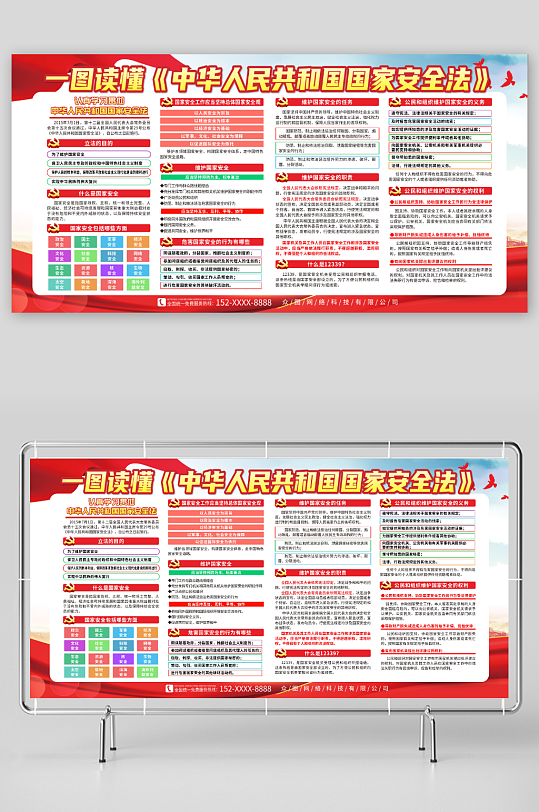 一图读懂中华人民共和国国家安全法宣传展板