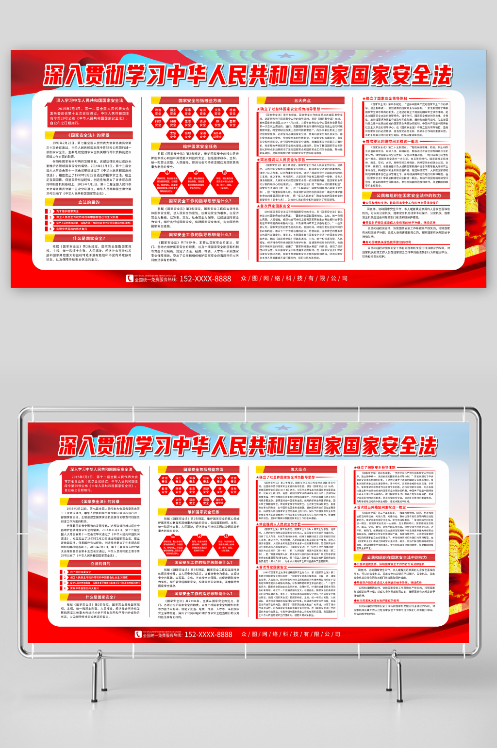 认真学习贯彻国家安全法宣传栏展板素材