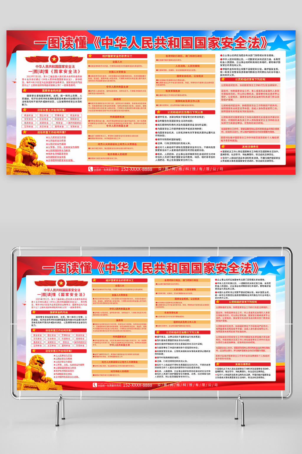一图读懂国家安全法宣传栏展板素材