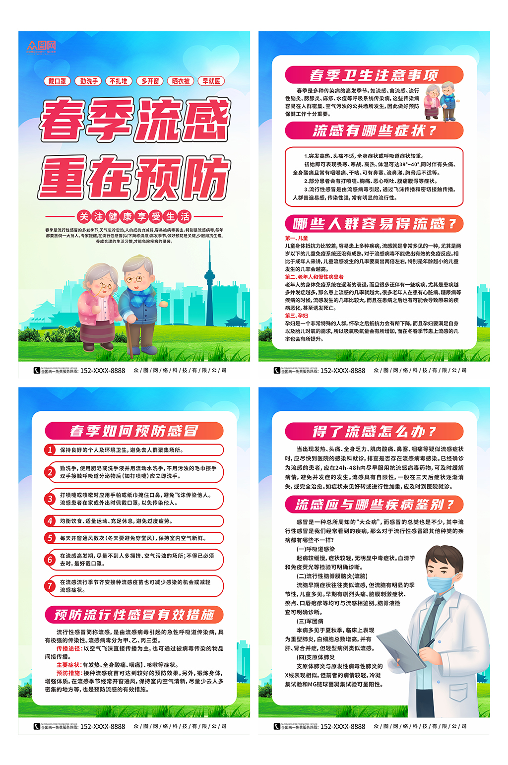 大气插画春季预防流感医疗知识系列海报素材