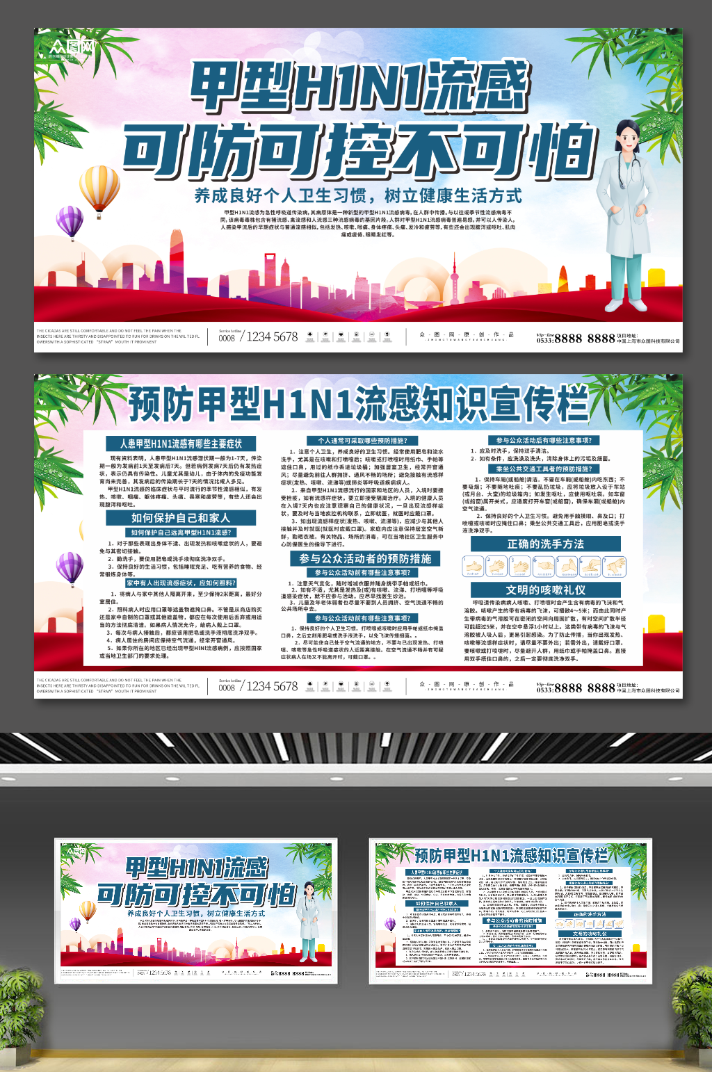 简约甲型H1N1流感防治知识医疗展板素材