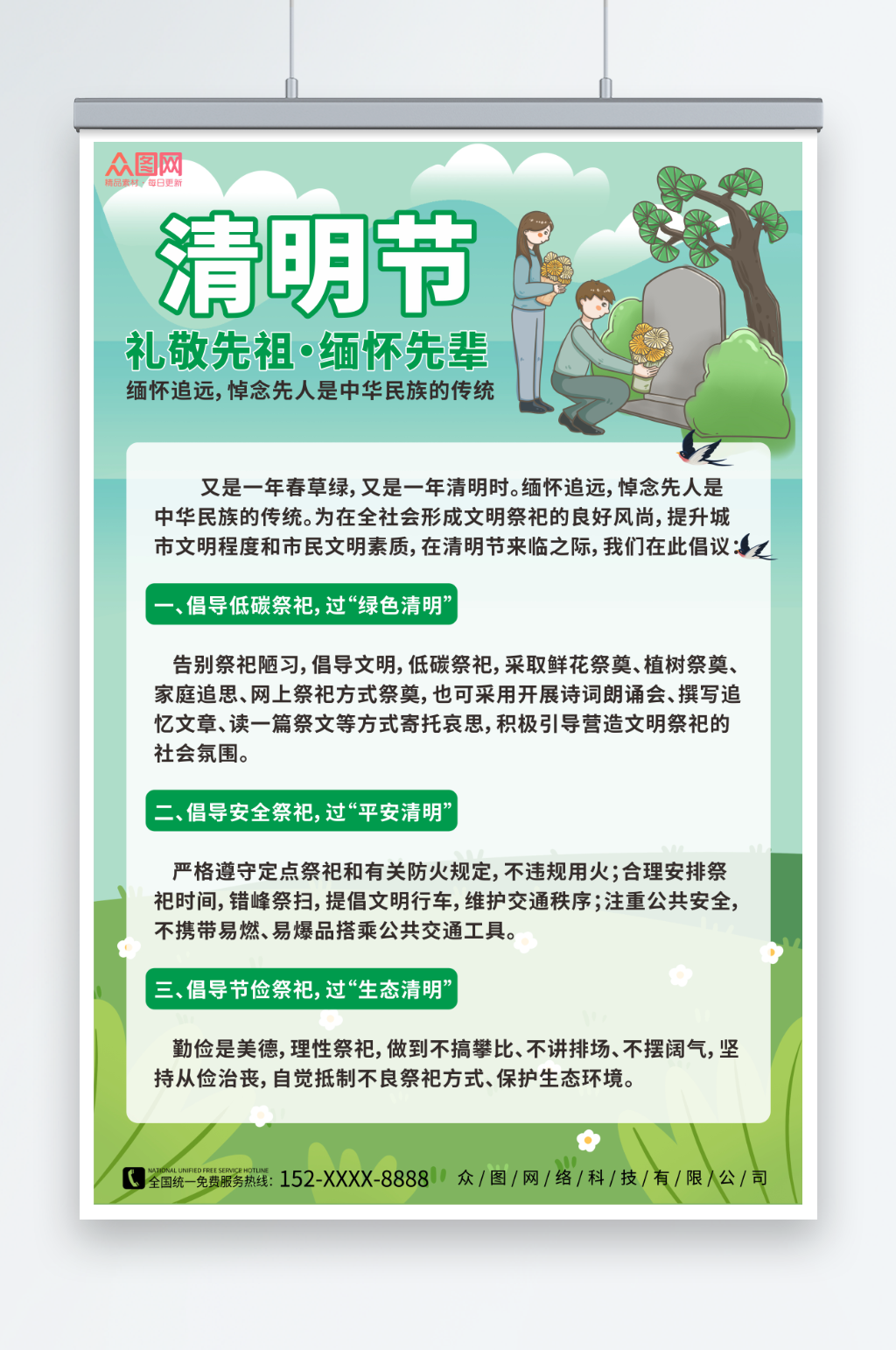 绿色插画清明节文明祭奠缅怀海报素材