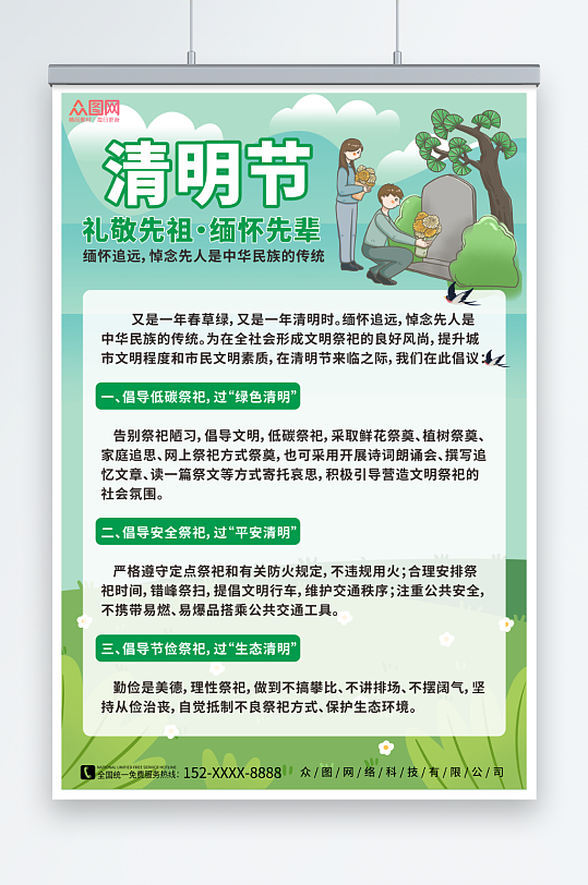 绿色插画清明节文明祭奠缅怀海报