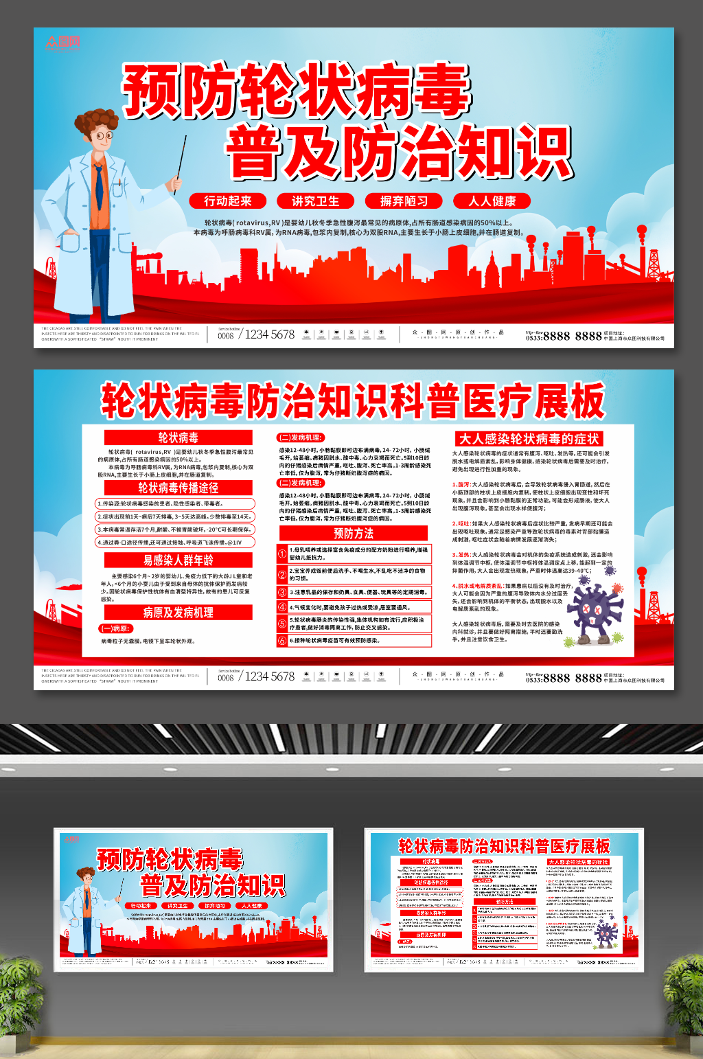 红色简约轮状病毒防治知识科普医疗展板素材