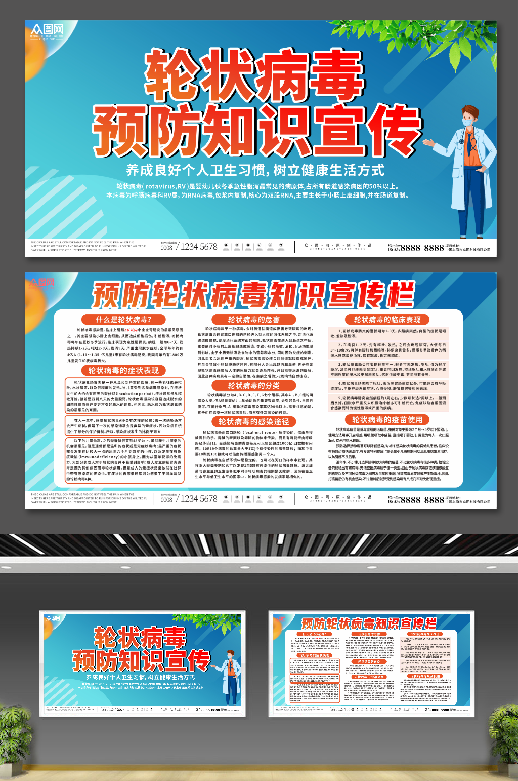 简约轮状病毒防治知识科普医疗展板素材