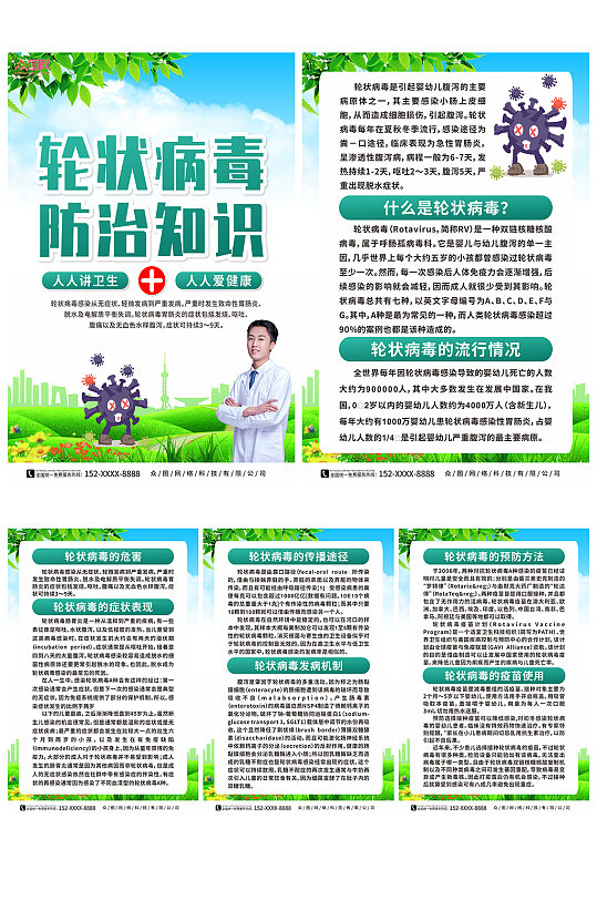 插畫輪狀病毒防治知識科普醫(yī)療系列海報