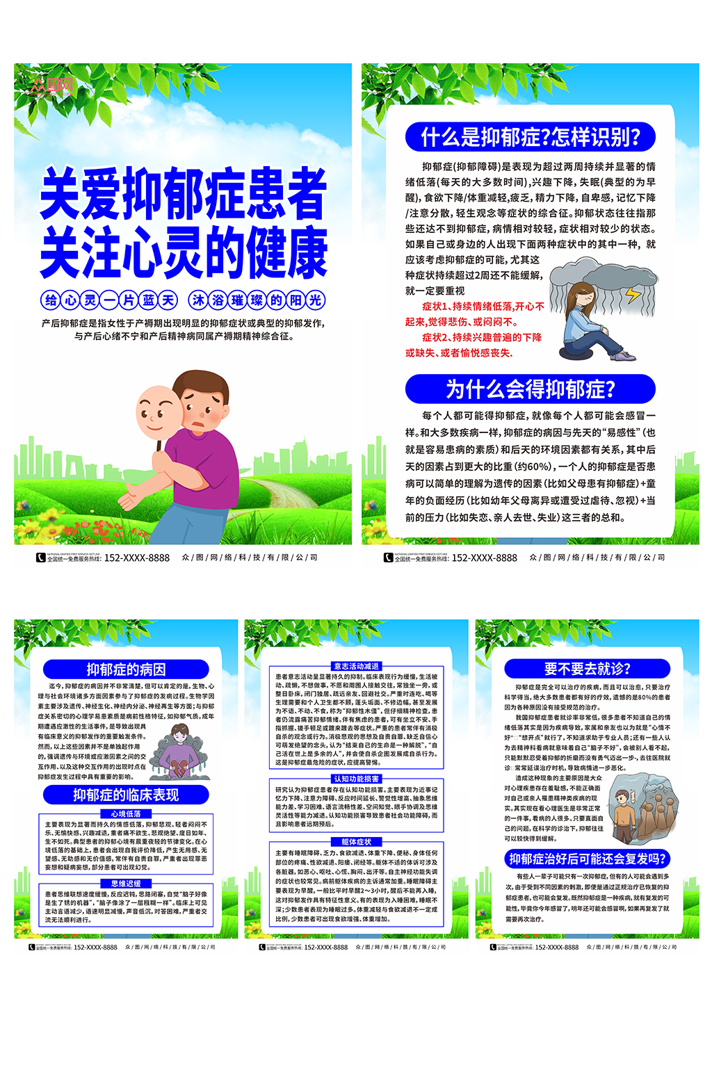 大气抑郁症科普知识教育宣传系列海报素材