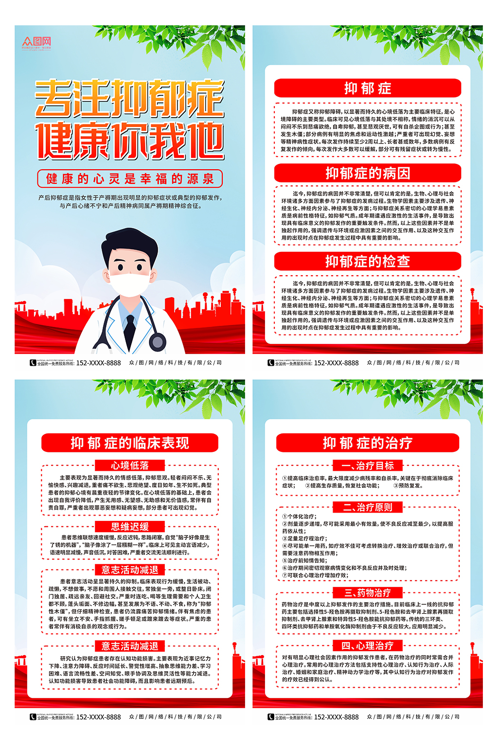 大气插画抑郁症科普知识教育宣传系列海报素材