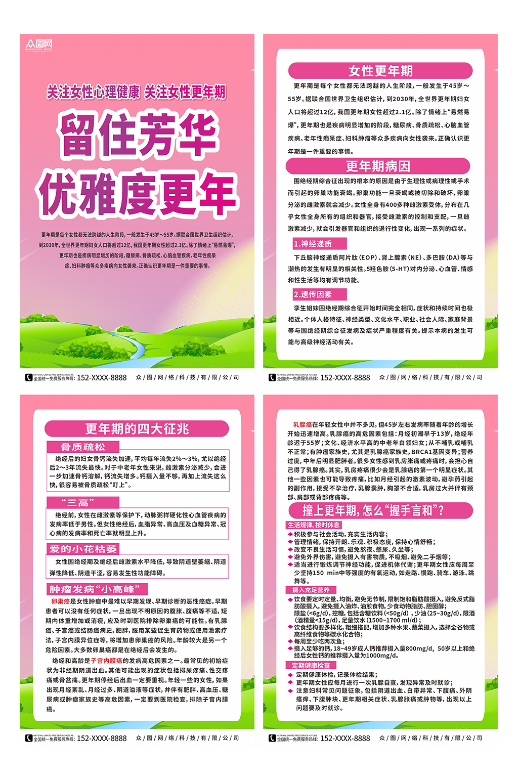 女性更年期知识宣传系列海报素材