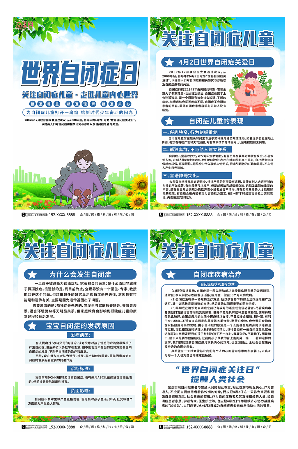 插画世界自闭症日知识宣传系列海报素材