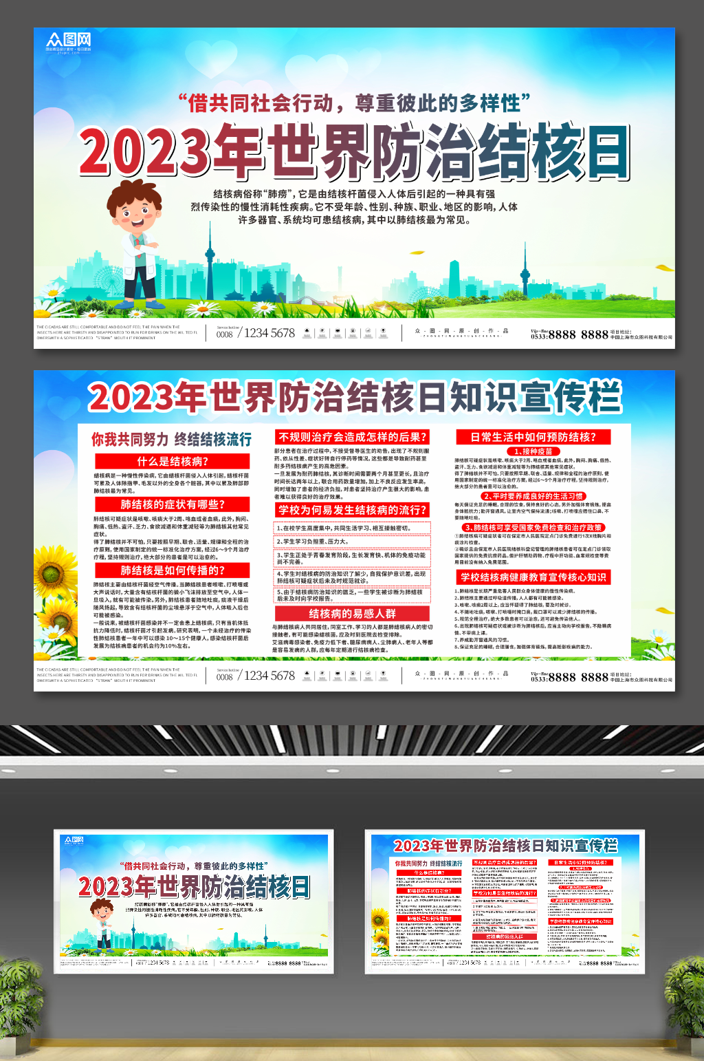 2023年世界防治结核病日简约展板素材