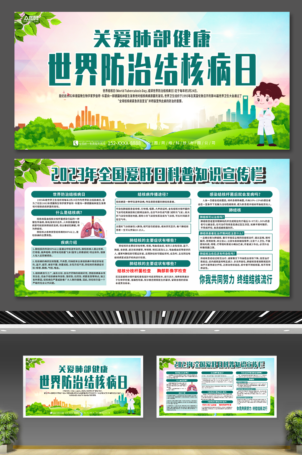 简约2023年世界防治结核病日展板素材