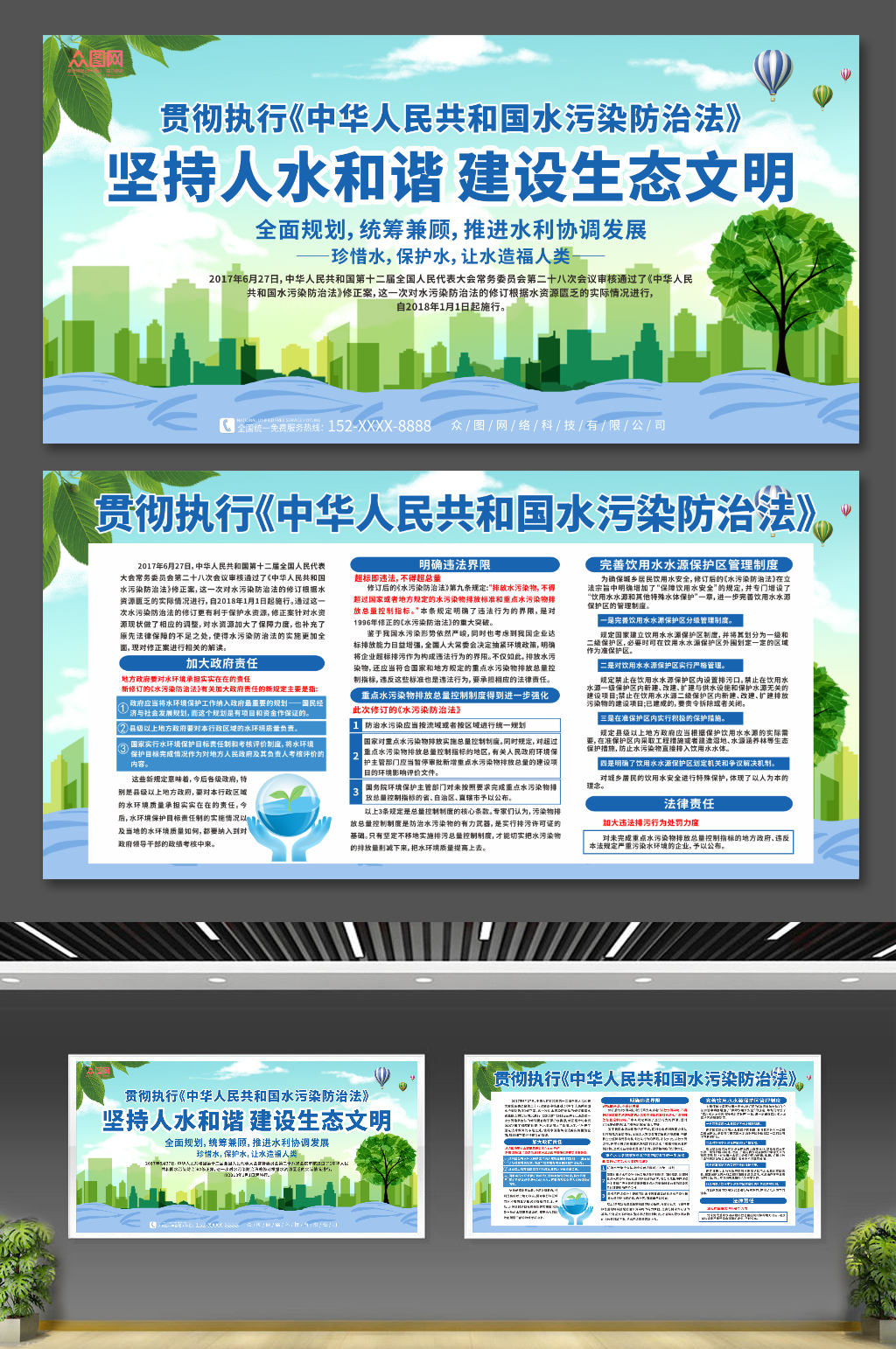 简约中华人民共和国水污染防治法展板素材