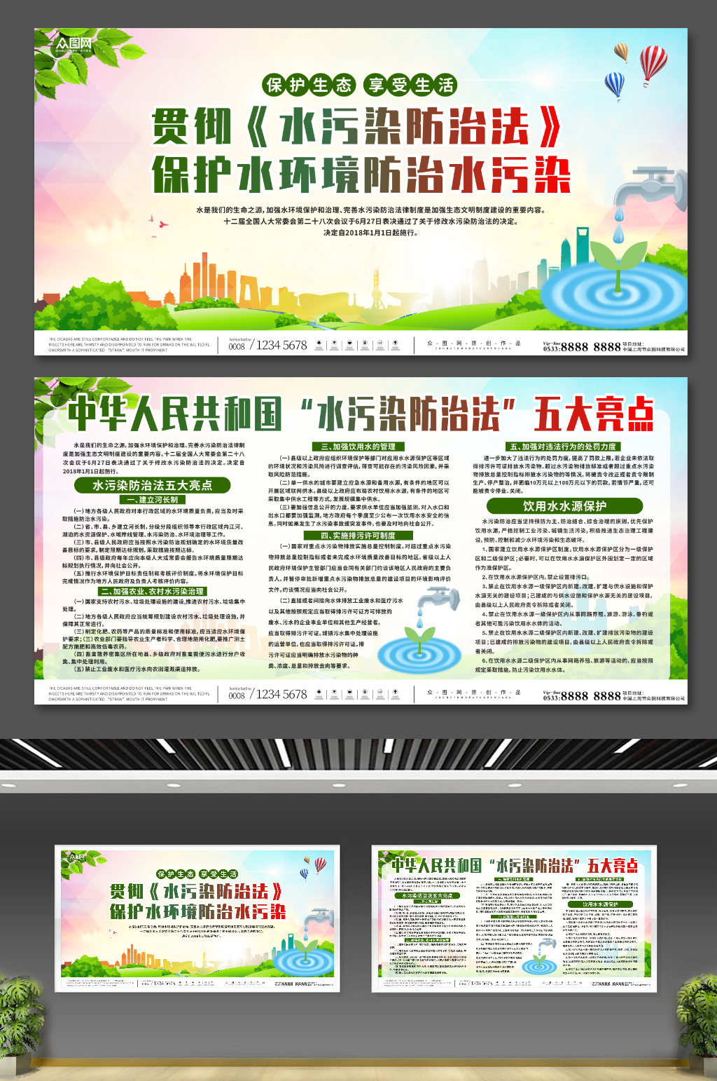 大气中华人民共和国水污染防治法展板素材