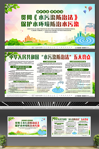 大气中华人民共和国水污染防治法展板