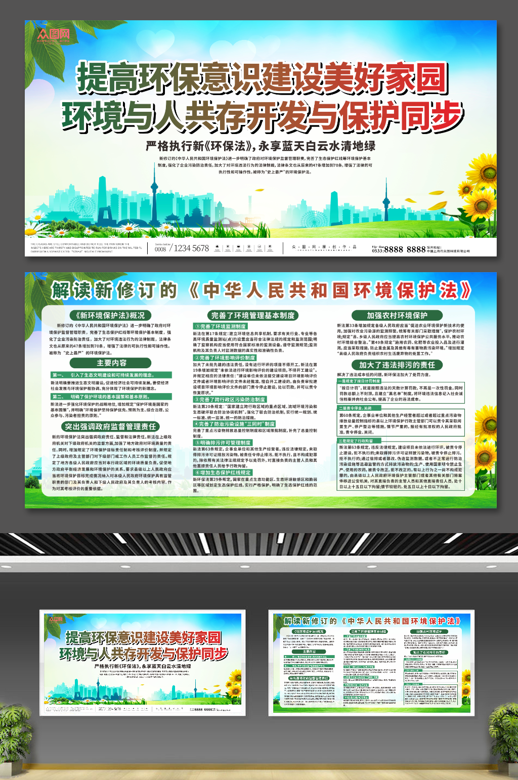 简约中华人民共和国环境保护法知识展板素材