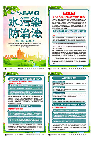 大气中华人民共和国水污染防治法系列海报
