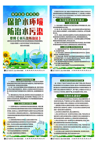 插画中华人民共和国水污染防治法系列海报