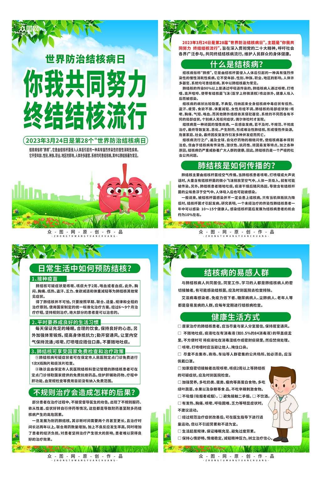 插画2023年世界防治结核病日系列海报素材