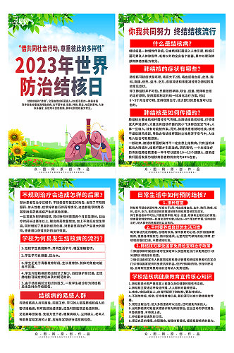 2023年世界防治结核病日系列海报