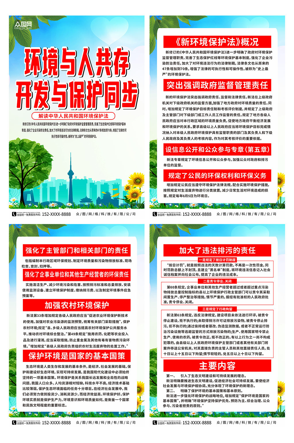 普及中华人民共和国环境保护法知识系列海报素材