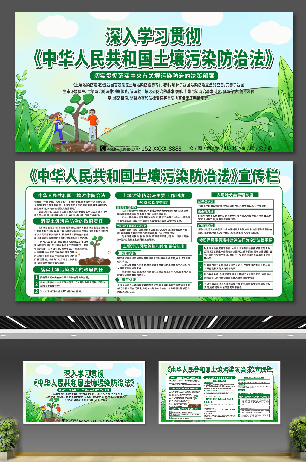 绿色中华人民共和国土壤污染防治法展板素材