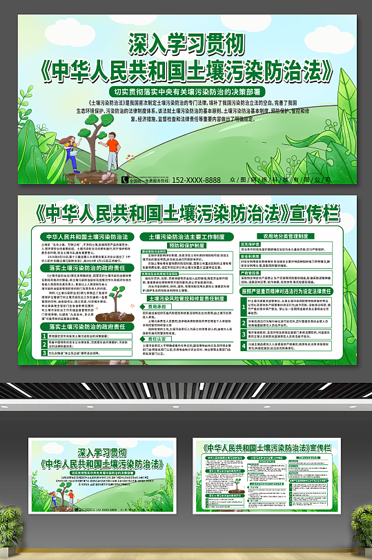 绿色中华人民共和国土壤污染防治法展板