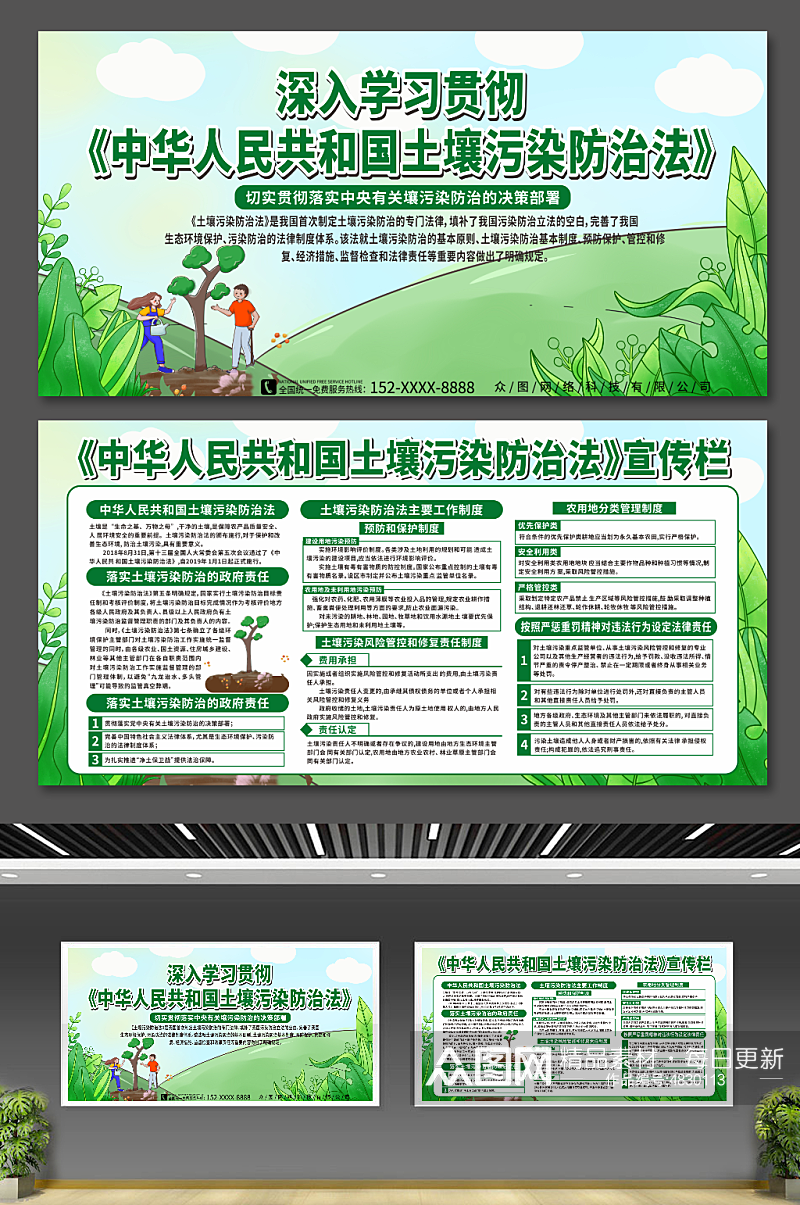 绿色中华人民共和国土壤污染防治法展板素材