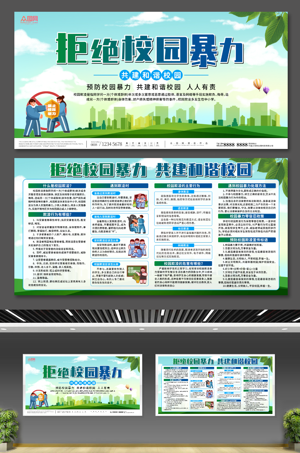 大气反对校园霸凌校园暴力宣传展板素材