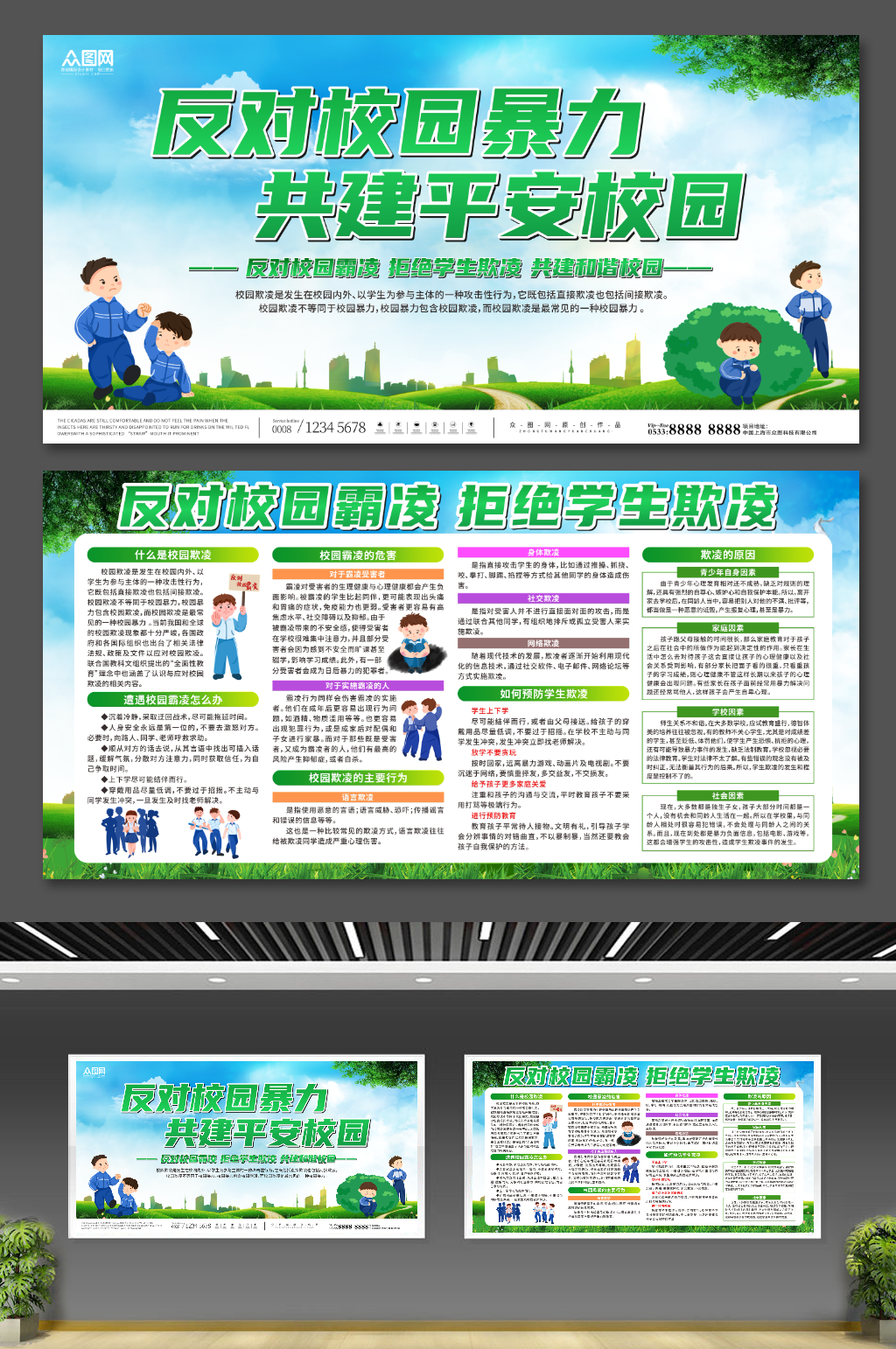 大气插画反对校园霸凌校园暴力宣传展板素材