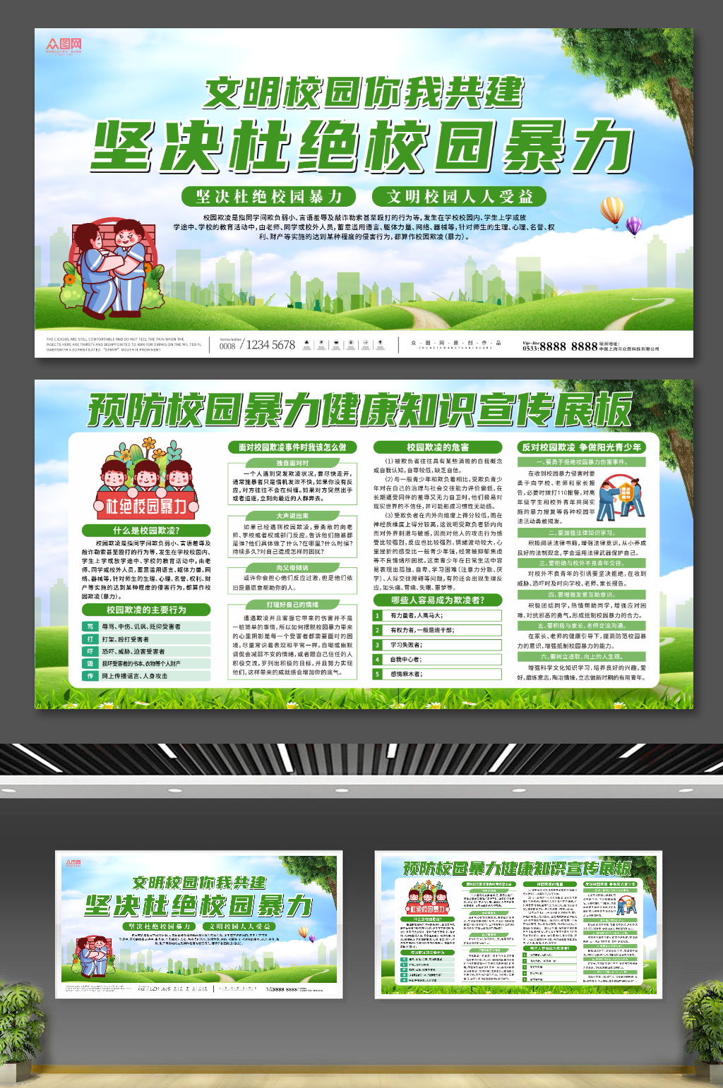坚决杜绝校园霸凌校园暴力宣传展板素材