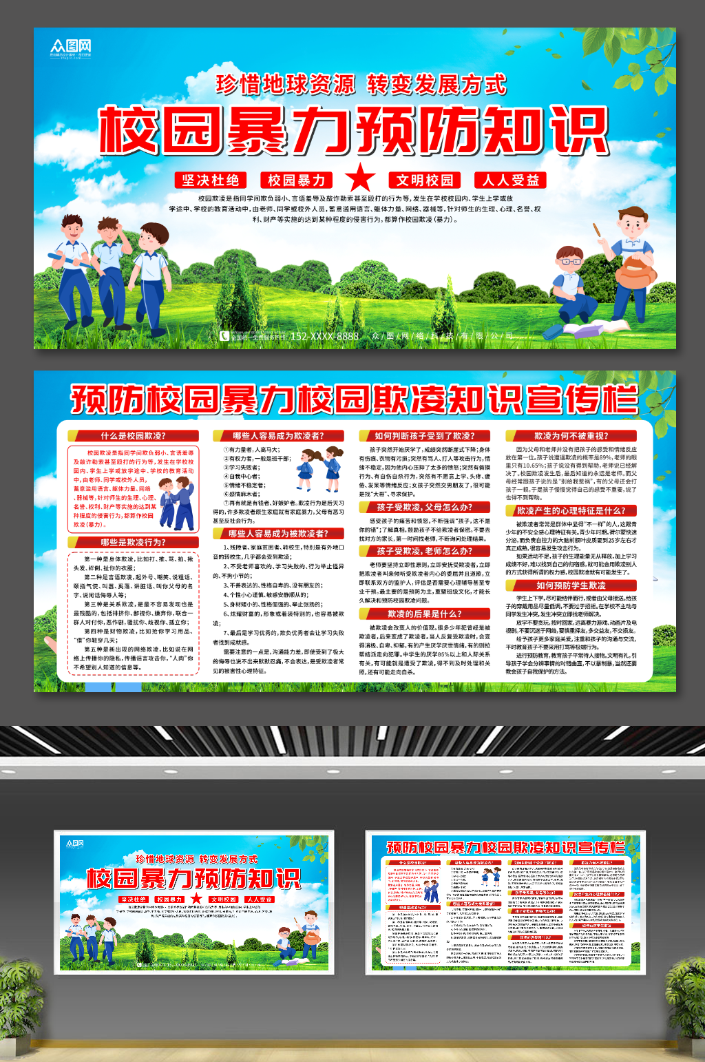 预防校园霸凌校园暴力宣传展板素材