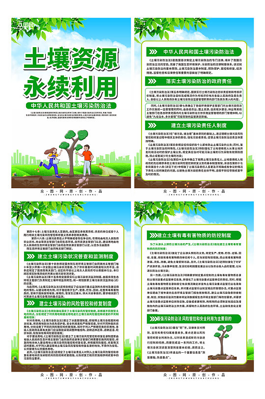 插画中华人民共和国土壤污染防治法系列海报
