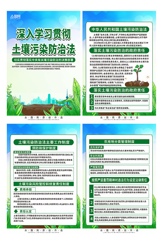 普及中华人民共和国土壤污染防治法系列海报