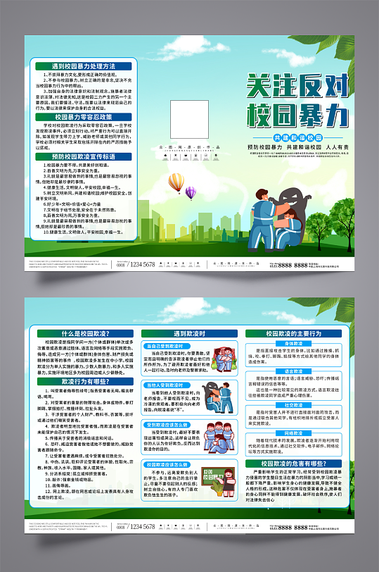 大气插画反对校园霸凌校园暴力宣传三折页-众图网