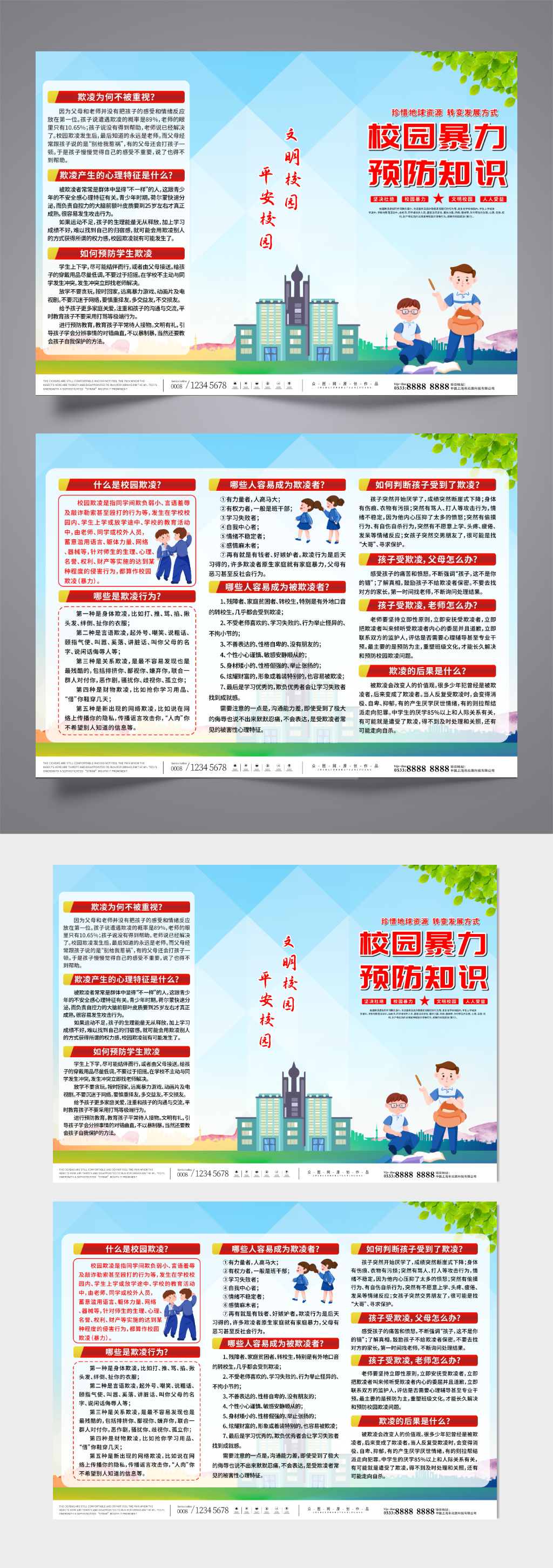 大气反对校园霸凌校园暴力宣传三折页素材