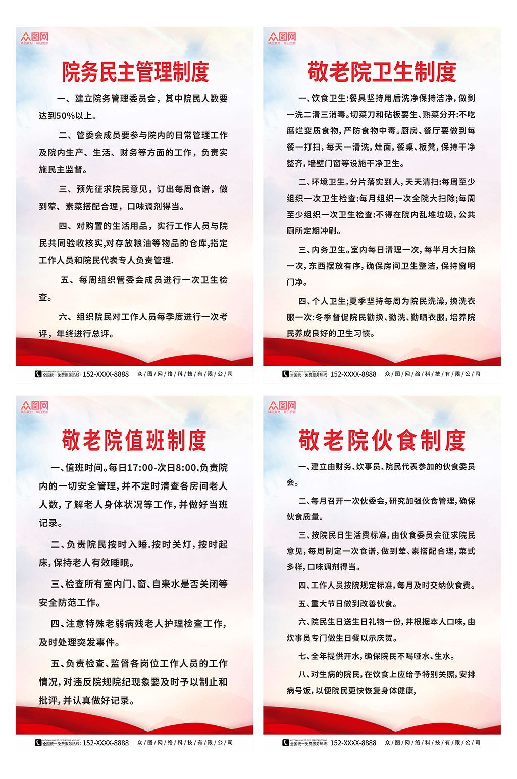 大气养老院管理制度牌海报素材
