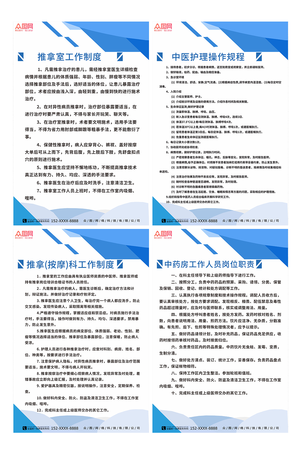 蓝色简约中医推拿管理制度牌海报素材