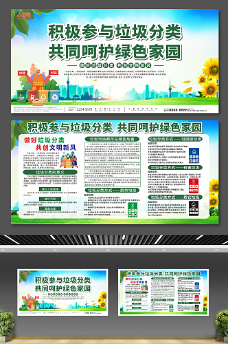 大气绿色环保宣传垃圾分类单面展板