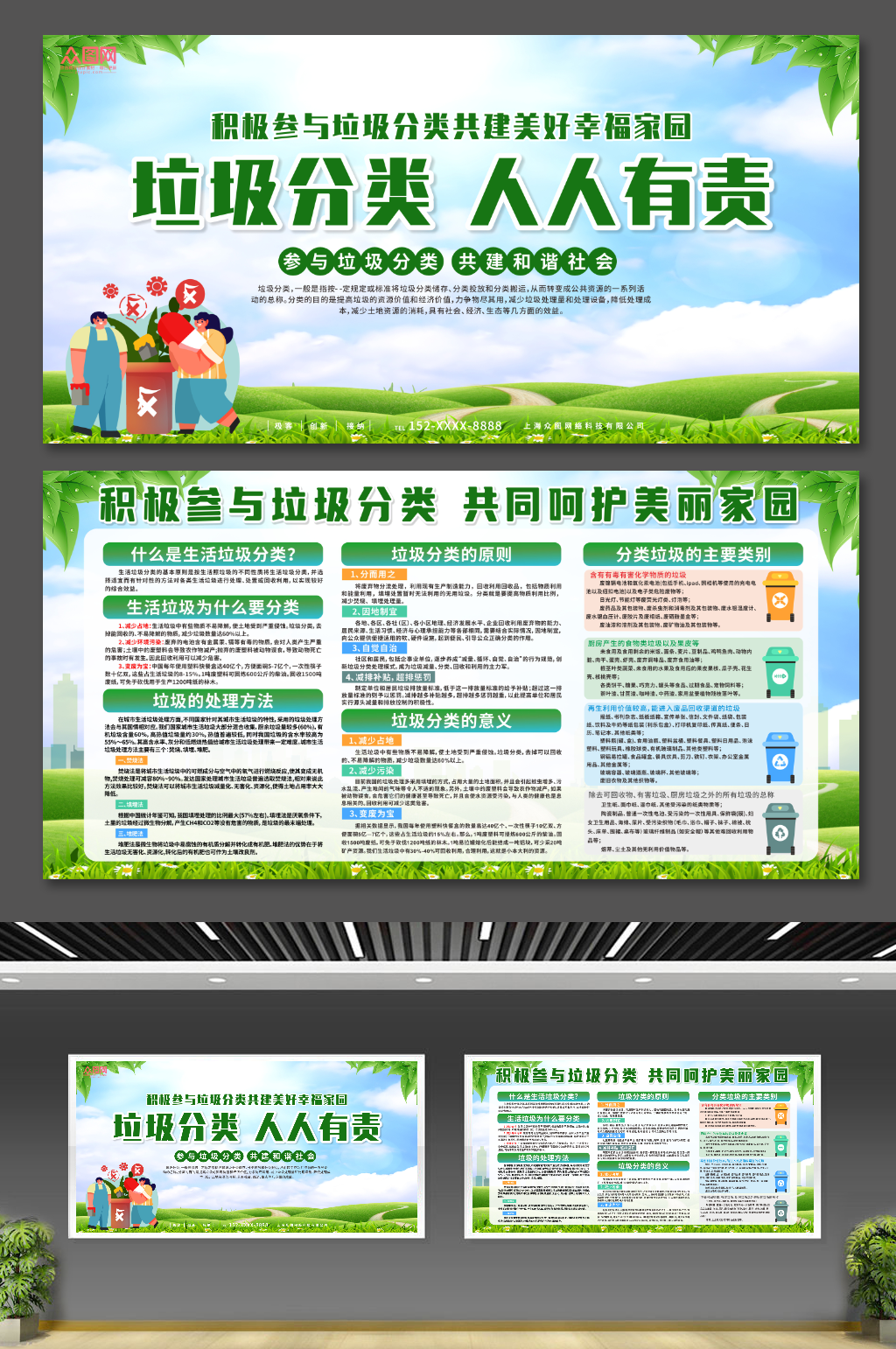 绿色环保宣传垃圾分类单面展板素材