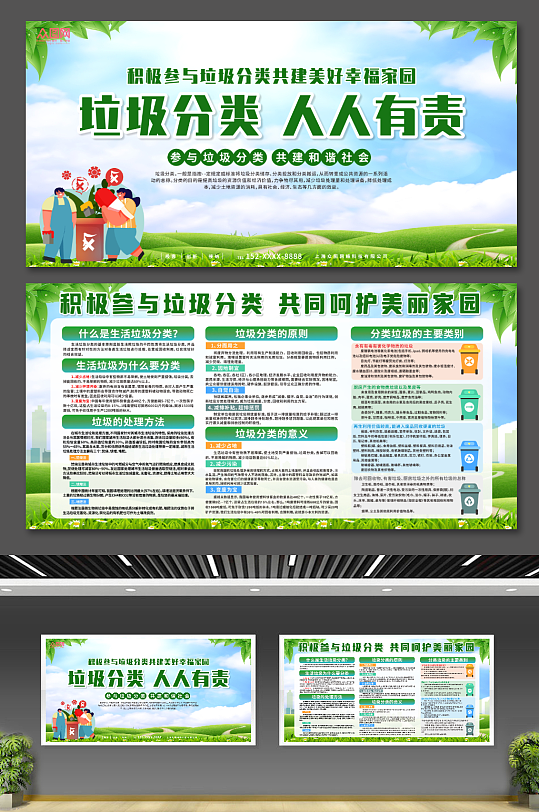 绿色环保宣传垃圾分类单面展板